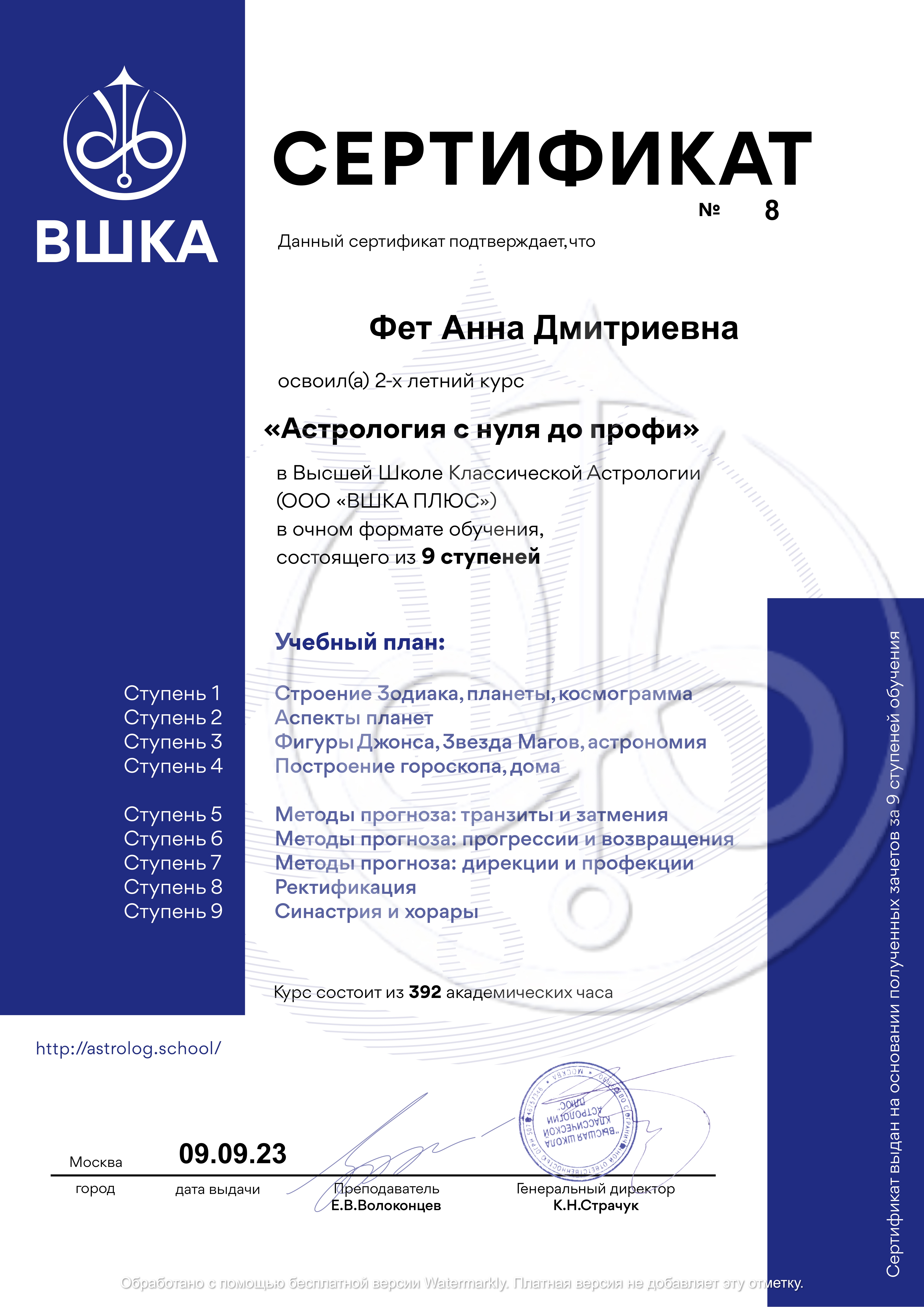 Анна Фет certificate