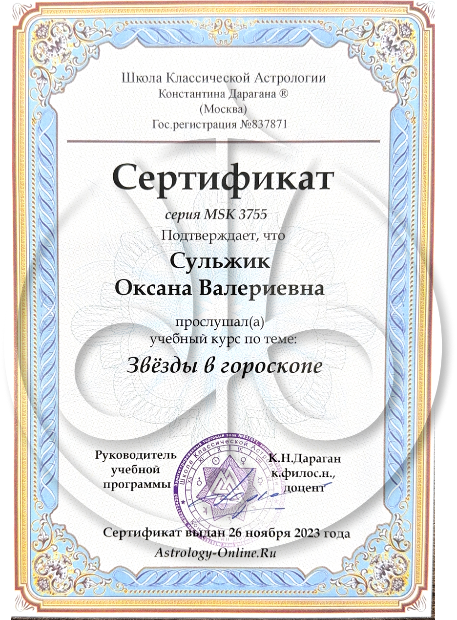 Оксана Сульжик certificate