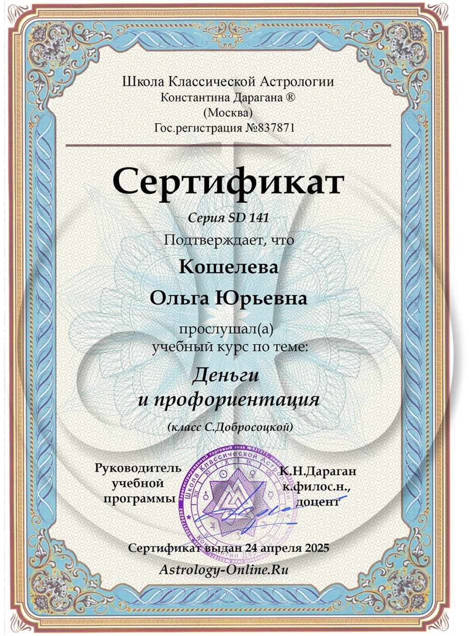 Ольга Кошелева certificate